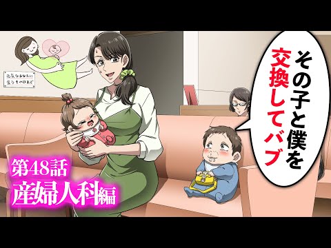 『転生したら美女の赤ちゃんだった件』第48話 産婦人科編【アニメ】【コント】