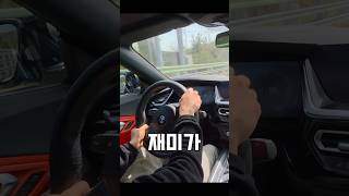 BMW 재밌게 타는법ㅋㅋ