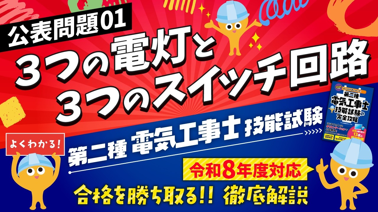 2026年度 みんなが欲しかった!第二種電気工事士 完全攻略セット | 資格