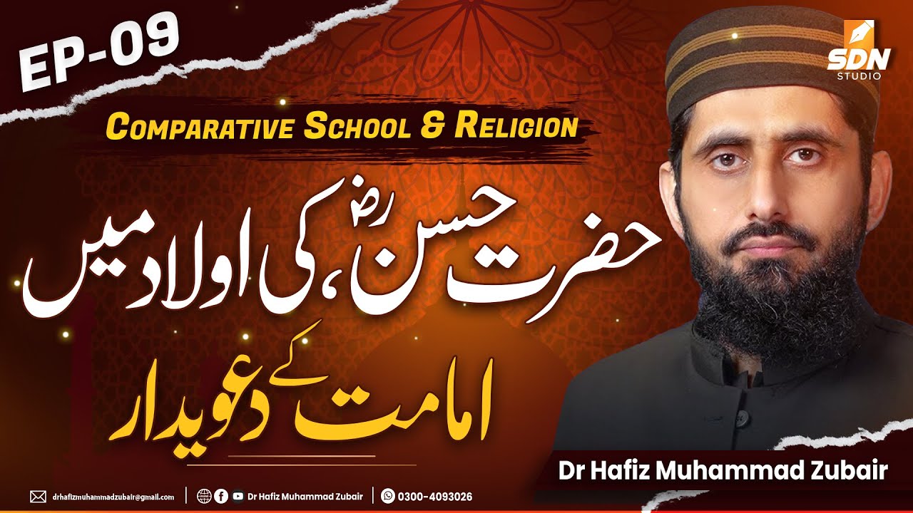 The claimants of Imamate among the descendants of Hazrat Hasan RA II Comparative School II EP-09