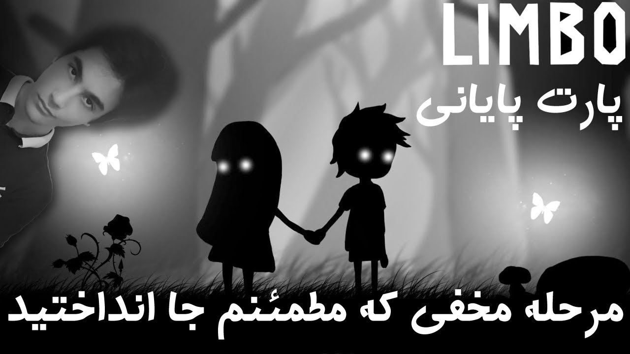 بازی لیمبو با مرحله مخفی و داستان بازی | Limbo #3 - YouTube