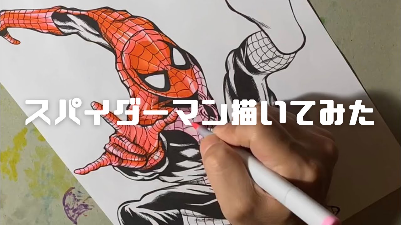 イラスト スパイダーマン描いてみた Timelapse Youtube