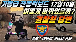 [타는 방법.02] P.M에 속하지 못하는 기함급 전동킥보드에 관한 법 정리 - Youtube