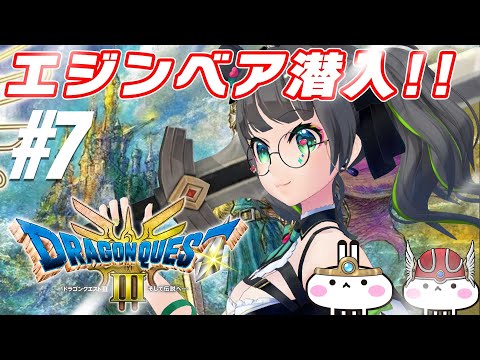 【ドラクエ3リメイク】この国に何が起きてるのかな?王宮潜入!!【Vtuberたみー】