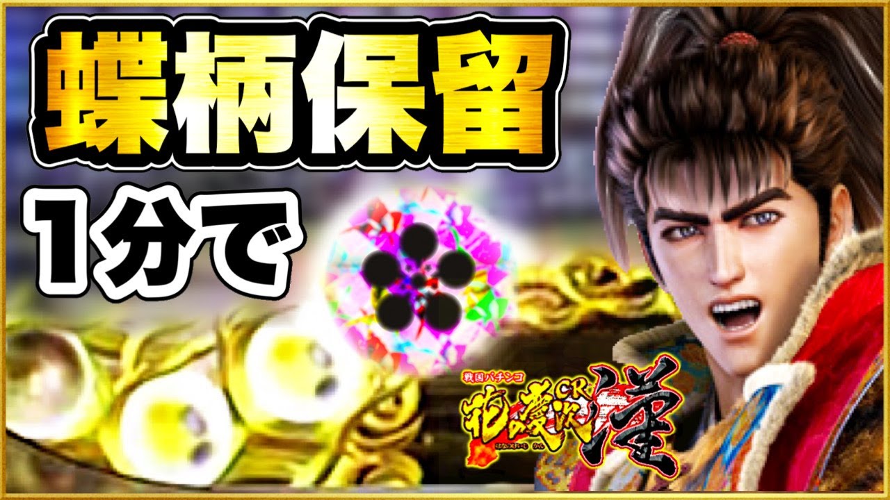 花の慶次〜漢〜　MAX機種 CR花の慶次～漢L-V(ニューギン)| パチンコ | パチンコファイト