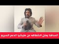 السافنا يعلن انشقاقه عن مليشيا الدعم السريع ويشرح وجهته المقبلة السودان اليوم انهيار الجنجويد 