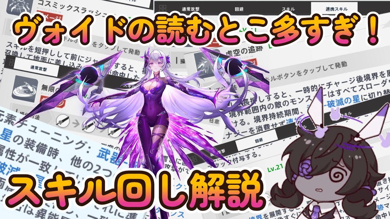 ヴォイドのスキル回し徹底解説！編成は？アタッカーとサポーターどっちで使う？【Tower of Fantasy】【幻塔】