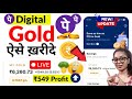 Digital Gold कैसे खरीदें? | ₹10 से Gold Buy करें | Digital Gold कैसे लें PhonePe App से | Gold Buy