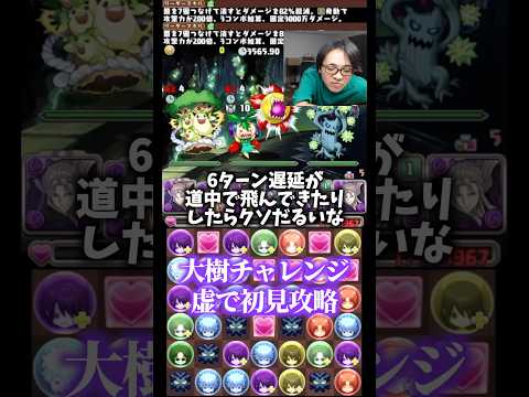 【運営さん】1階層遅延が効いてハリがないです #たかし #パズドラ