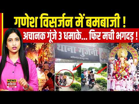 Kanpur Ganesh Visarjan Attack: गुजैनी में डीजे के बीच चले बम-गोले, खेतों की तरफ भागीं महिलाएं