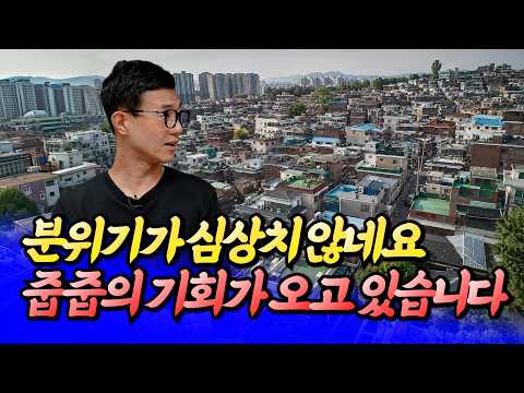 서울 부동산 줍줍의 기회가 <strong>오고</strong> 있습니다(집값전망)ㅣ목동아빠 5부 [후랭이TV]