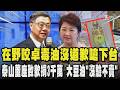 在野緊咬卓榮泰毒油風暴沒道歉嗆:院長下台!食安專報後又遭轟爆 卓榮泰:虛心接受 泰山董座致歉捐3千萬發聲 大豆油「沒驗過不賣」｜TVBS新聞 @TVBSNEWS01