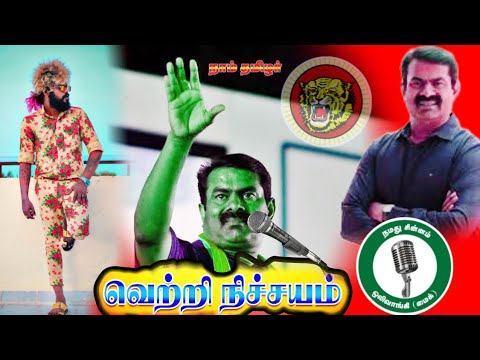 Thapa Thatti Kekka Vanthavar  Seeman gana Song  Saravedi Saran  2024  ganatamizha