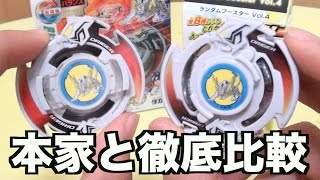 蘇ったドライガーS！ バースト版ドライガーSを本家と徹底比較！！　ベイブレードバースト