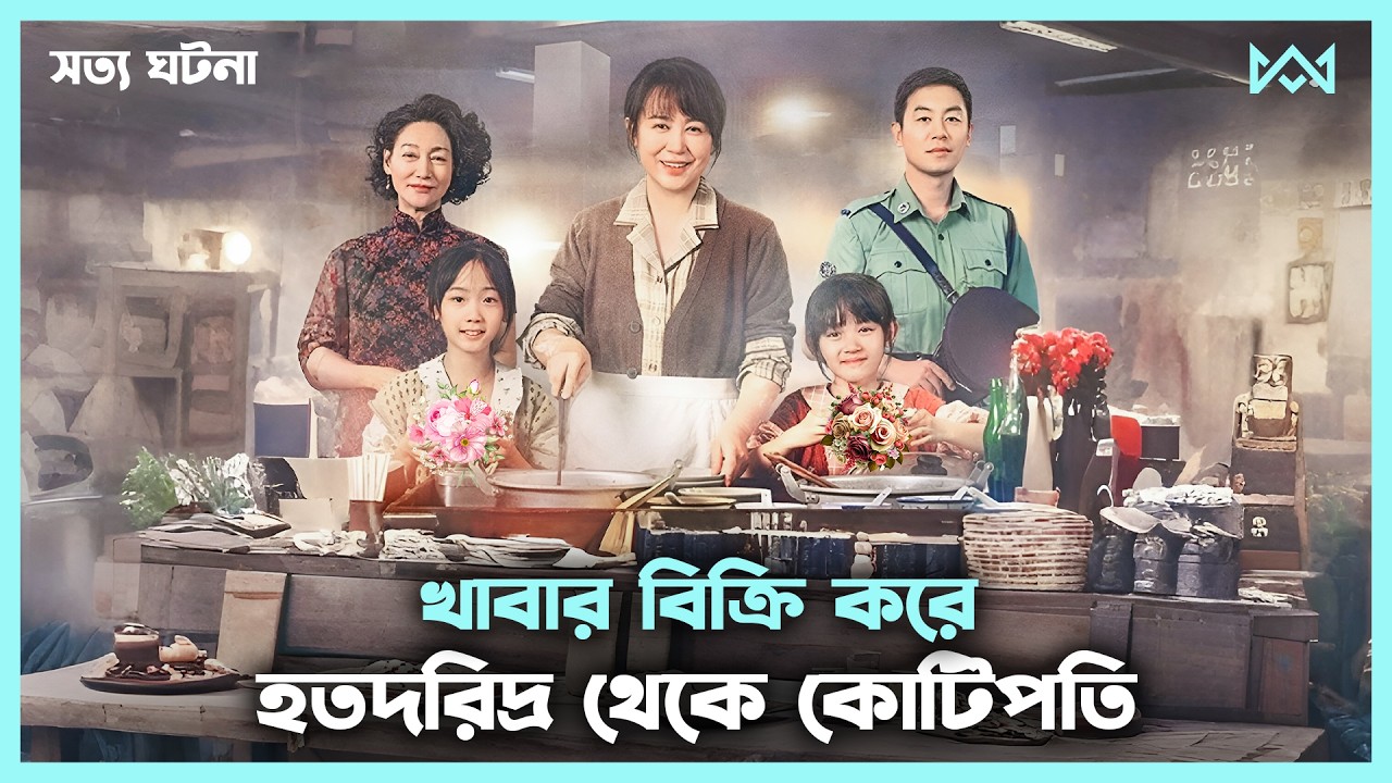 চীনের সেরা রাঁধুনির গল্প 💖 Dumpling Queen Movie Explain In Bangla Korean Drama Bangla🟤Cinemohol
