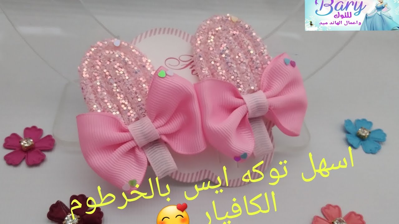 طريقه عمل توكه ايس بالخرطوم الكافيار تحفه 🥰🥰
