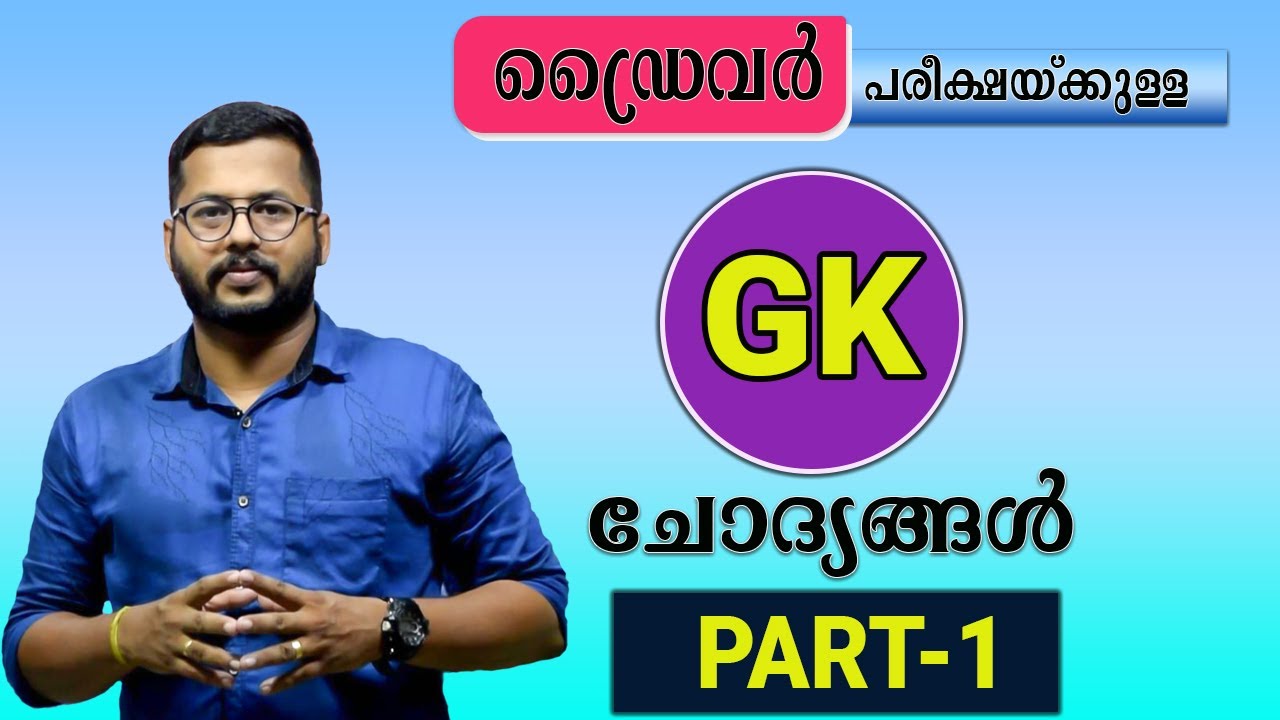 KERALA PSC DRIVER EXAM || GK QUESTIONS || DISHA PSC