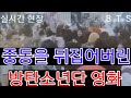 [BTS 방탄소년단] 실시간현장  중동을 뒤집어버린  "방탄소년단 영화"  (BTS movie makes the entire Middle East go crazy)