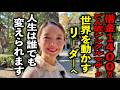 【緊急】消される前に地球上の女性は全員観てください！借金1400万円…絶望から“世界を動かす女性”になった奇跡の物語※世界のニューリーダーYURI（結梨嘉望）さんパワースポットインタビュー64