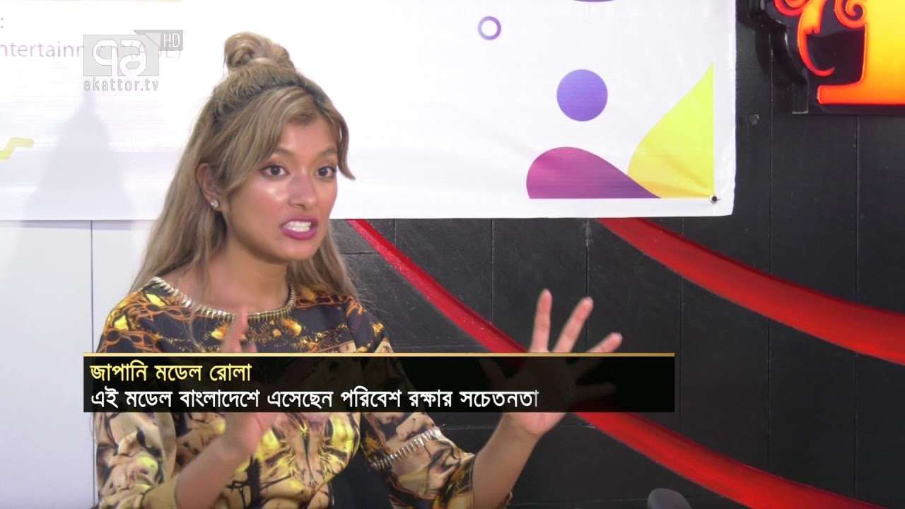 বাংলাদেশেি বংশোদ্ভুত সুপার মডেল রোলা
