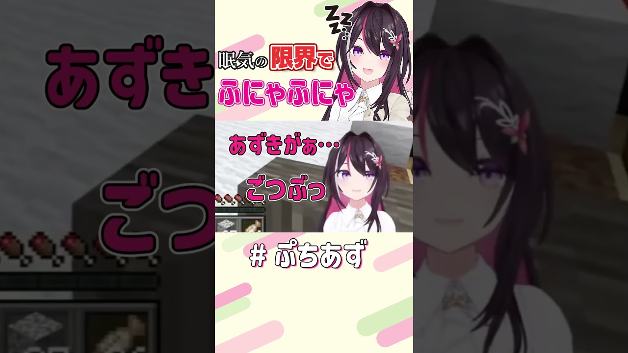 眠気の限界でふにゃふにゃ【ホロライブ / AZKi】#ぷちあず #shorts