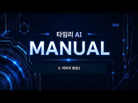 타임리 AI-5.이미지 생성 모델별 비교