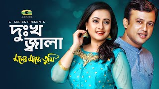 Dukho Jala Kosto Te | ft Riaz , Purnima | by Kumar Sanu | Moner Majhe Tumi | Bangla Hit Movie Song