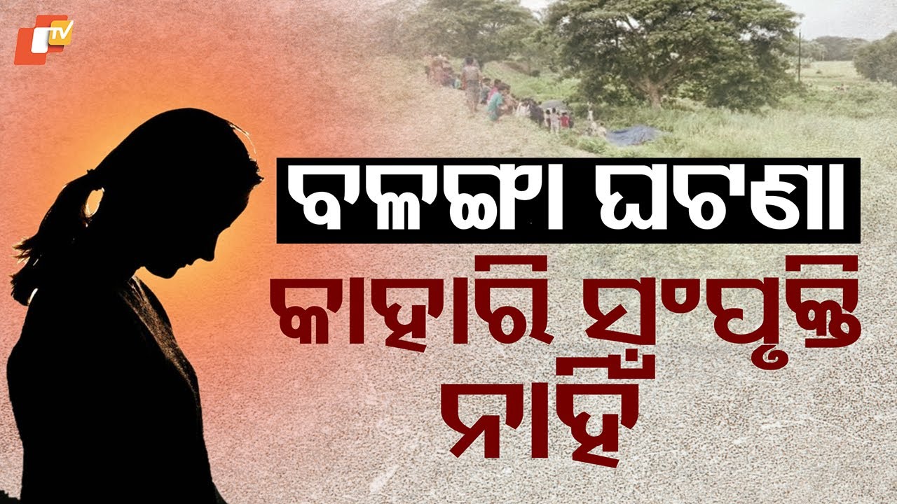Odisha Police: No Other Person Found Involved in Balangir Victim’s Case