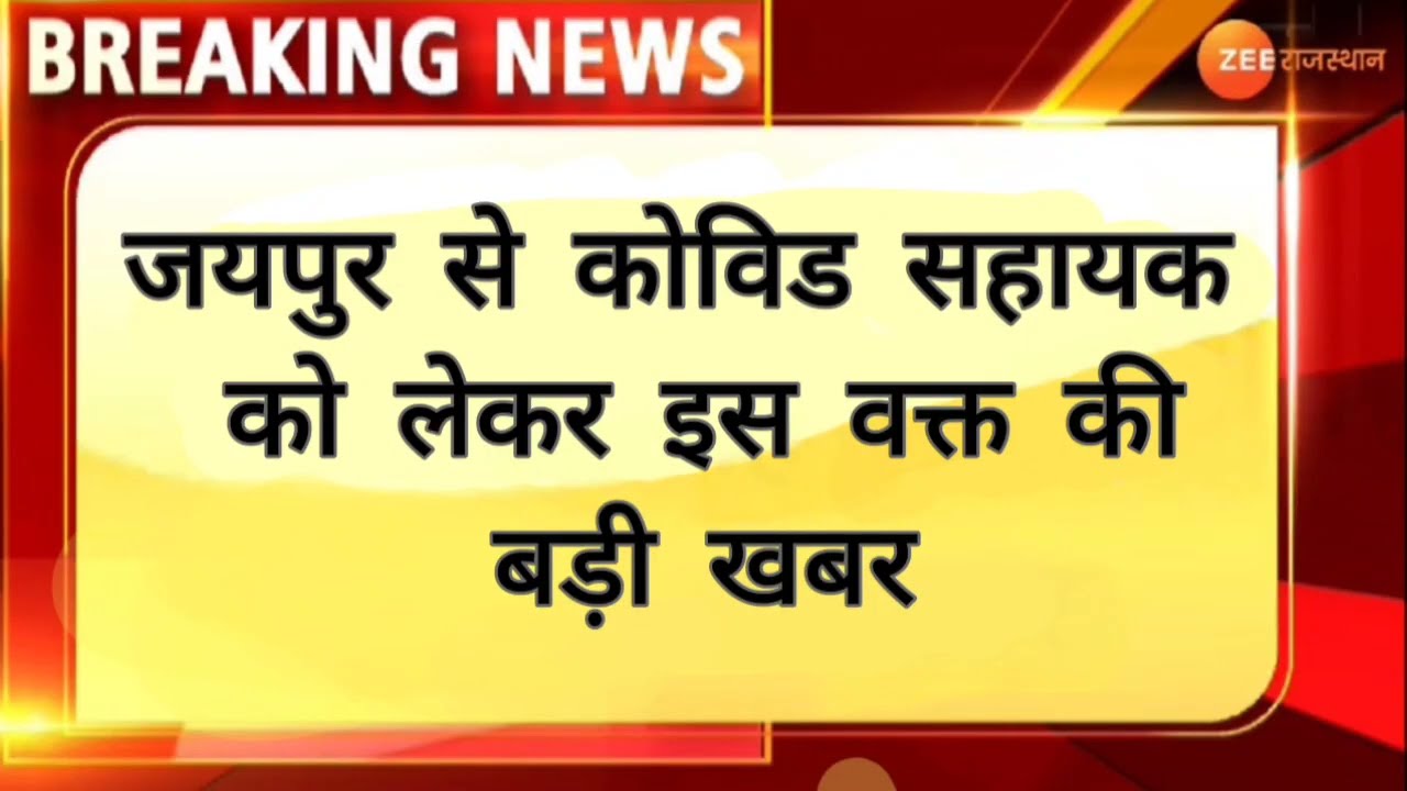 Today Covid Sahayak News/CHA UTB today News/Covid Health Assistant/CHA Rajasthan/Cha utb