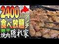 厳選肉が🥩驚きのコスパ！豊平「焼肉 隠れ家」でランチ2400円(税別)食べ放題を！