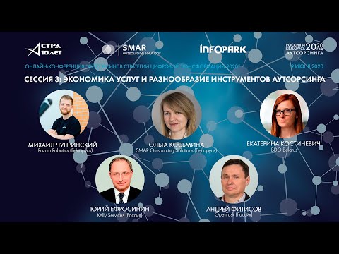Онлайн-конференция "Аутсорсинг в стратегии цифровой трансформации". Сессия 3 Онлайн-конференция "Аутсорсинг в стратегии цифровой трансформации". Сессия 3