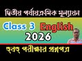 class 3 english question 2nd unit test 2026 || class 3 english 2nd unit test question answer 2026