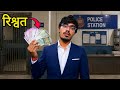 रिश्वत देनी पड़ गई 😭😭 | I Gave Bribe in Real- No Clickbait 100% Real