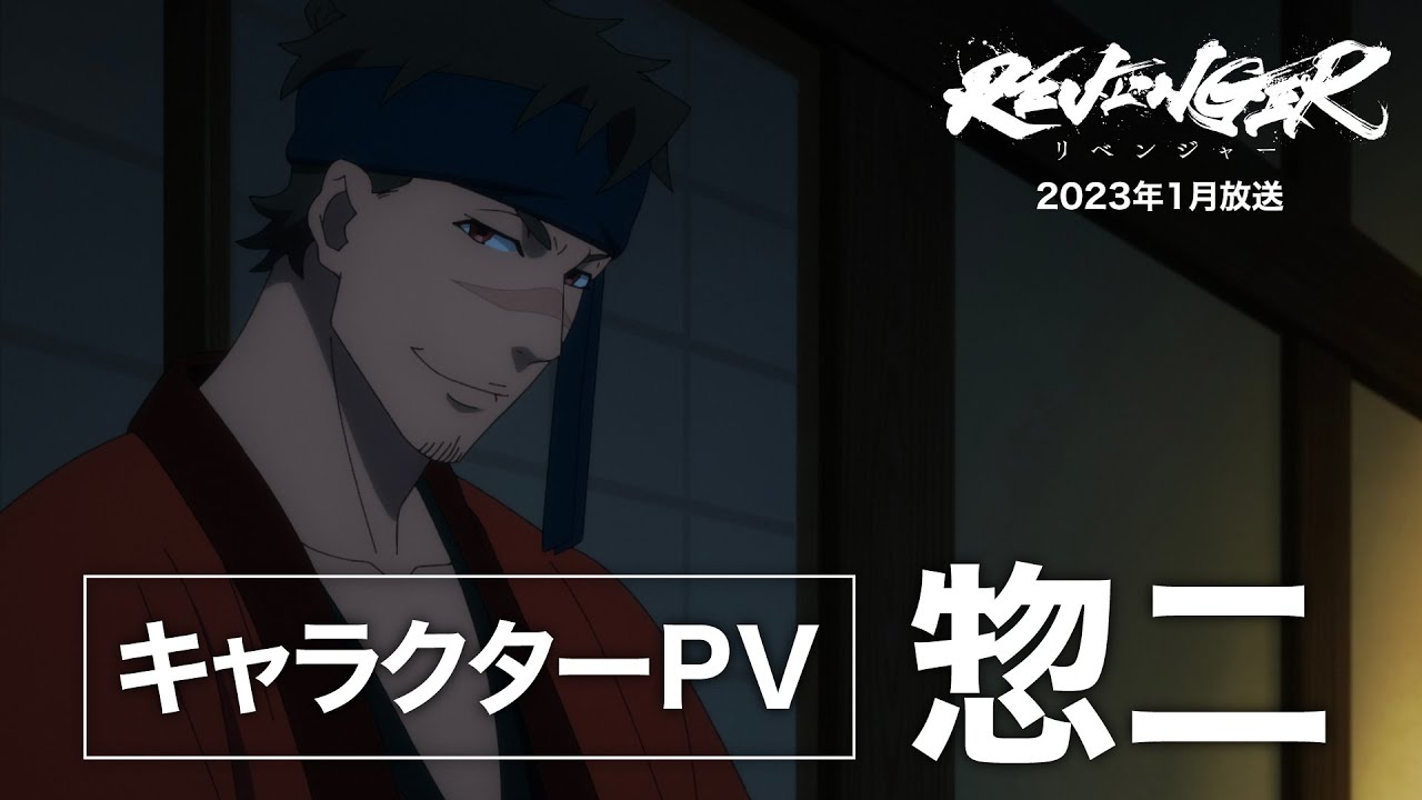 Revenger Anime Trailer, Studio, and Staff Revealed, Premieres January 5