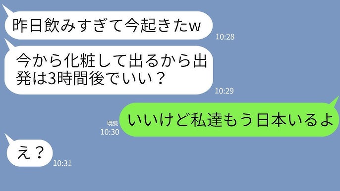 Line 遅刻常習犯の友達 大切な日なのに何度電話しても起きない 挙句の果てに遅刻を人の所為にしてきた はぁ ラインちゃんねる Youtube Line 遅刻常習犯の友達 大切な日なのに何度電話しても起きない 挙句の果てに遅刻を人の所為にしてきた はぁ ラインちゃんねる Youtube