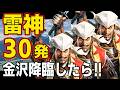 【信長の野望 新生 PK】もし雷神・立花道雪３０体が金沢に降臨したらどうなるのか！　ＡＩ観戦【ゆっくり実況】