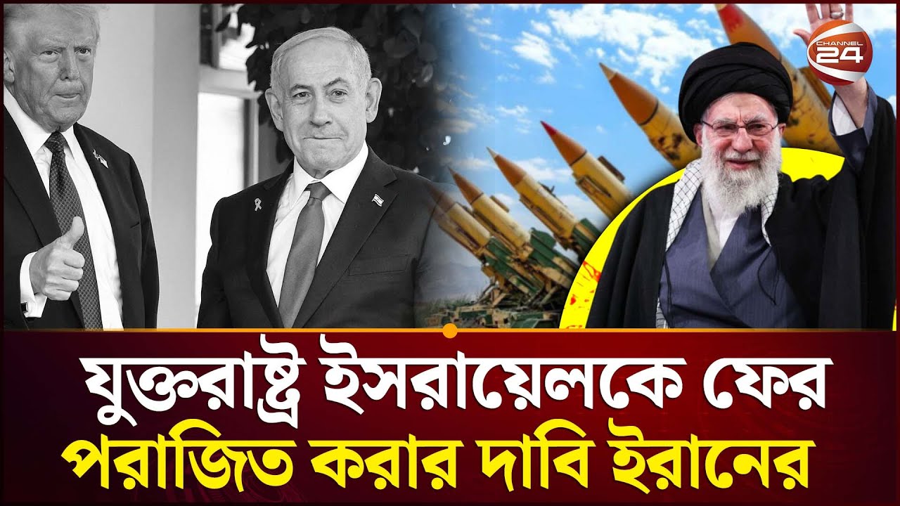 ইরান-ইরাক এক হয়ে লড়ার সিদ্ধান্ত | Us-Israel | Iran-Iraq | Channel 24