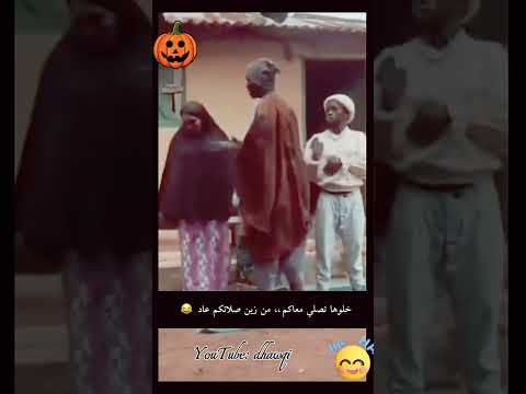 خلوها تصلي معاكم  