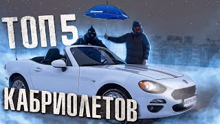 Топ бюджетных КАБРИОЛЕТОВ из США! Дешёвые авто до 16000$, которые можно купить из Америки