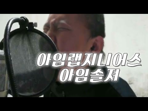 암 랩 지니어스! (디스곡)