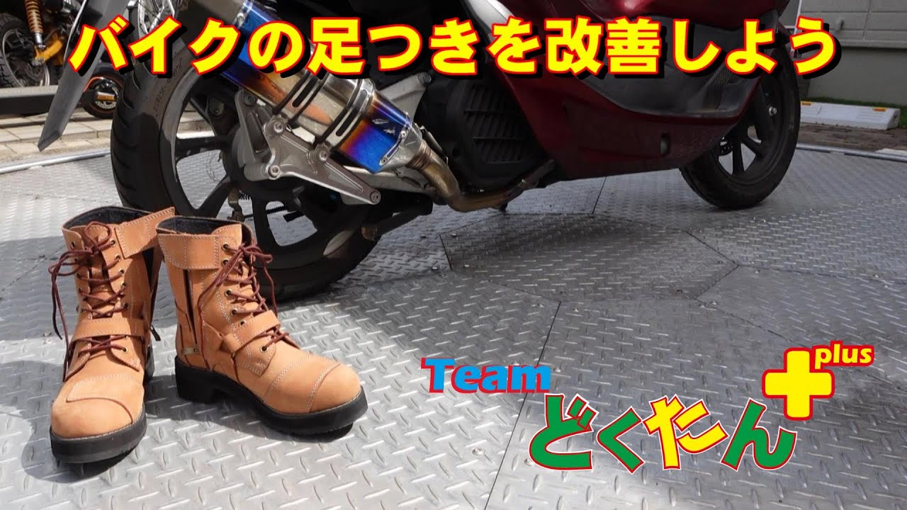 Improve your footing on the bike with Wild Wing boots - YouTube