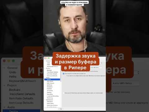 Убираем задержку звука в Рипере. Артур Орлов