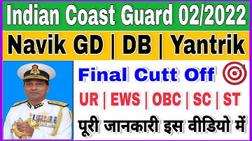 ICG GD DB Yantrik Final Result Out 02/2022 | ICG Final Cutt Off 02/2022 |ICG Stage-3 Admit Card 2022