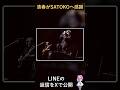 黒夢・清春が称賛「新しい黒夢の心臓」ドラマーSATOKOへ感謝(2026/9/9ニュース)#ヴィジュアル系 #v系 #rock