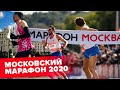 ЯДГАРОВ vs ЧЕЧУН | РАЗБОР МОСКОВСКОГО МАРАФОНА 2020