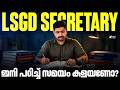 Kerala PSC LSGI / LSGD Secretary - ഇനി പഠിച്ച് സമയം കളയണോ?  | Panchayath Secretary