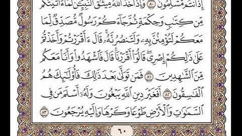 الجزء الثالث   الربع الثامن  سورة آل عمران من الآية 75  إلى الآية  92