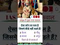 सामान्य ज्ञान GK || IAS &amp; IPS Top GK  Questions || CAN YOU SOLVE? || GK in Hindi || #imp