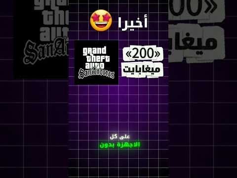 تحميل لعبة Gta San Andreas للاندرويد بحجم صغير Follow Capcut Games