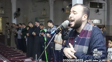تلاوات تهجد شهر رمضان 2024 بصوت القارئ محمد الشيمي من مسجد العمرى سورة النساء